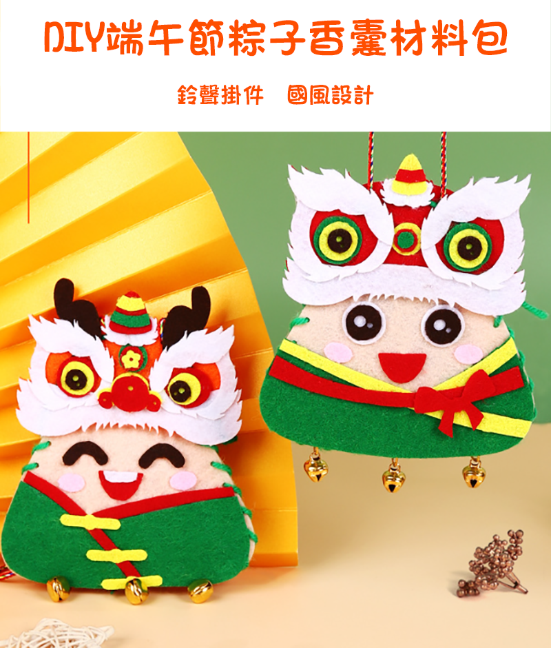 DIY端午節粽子香囊材料包 12452
