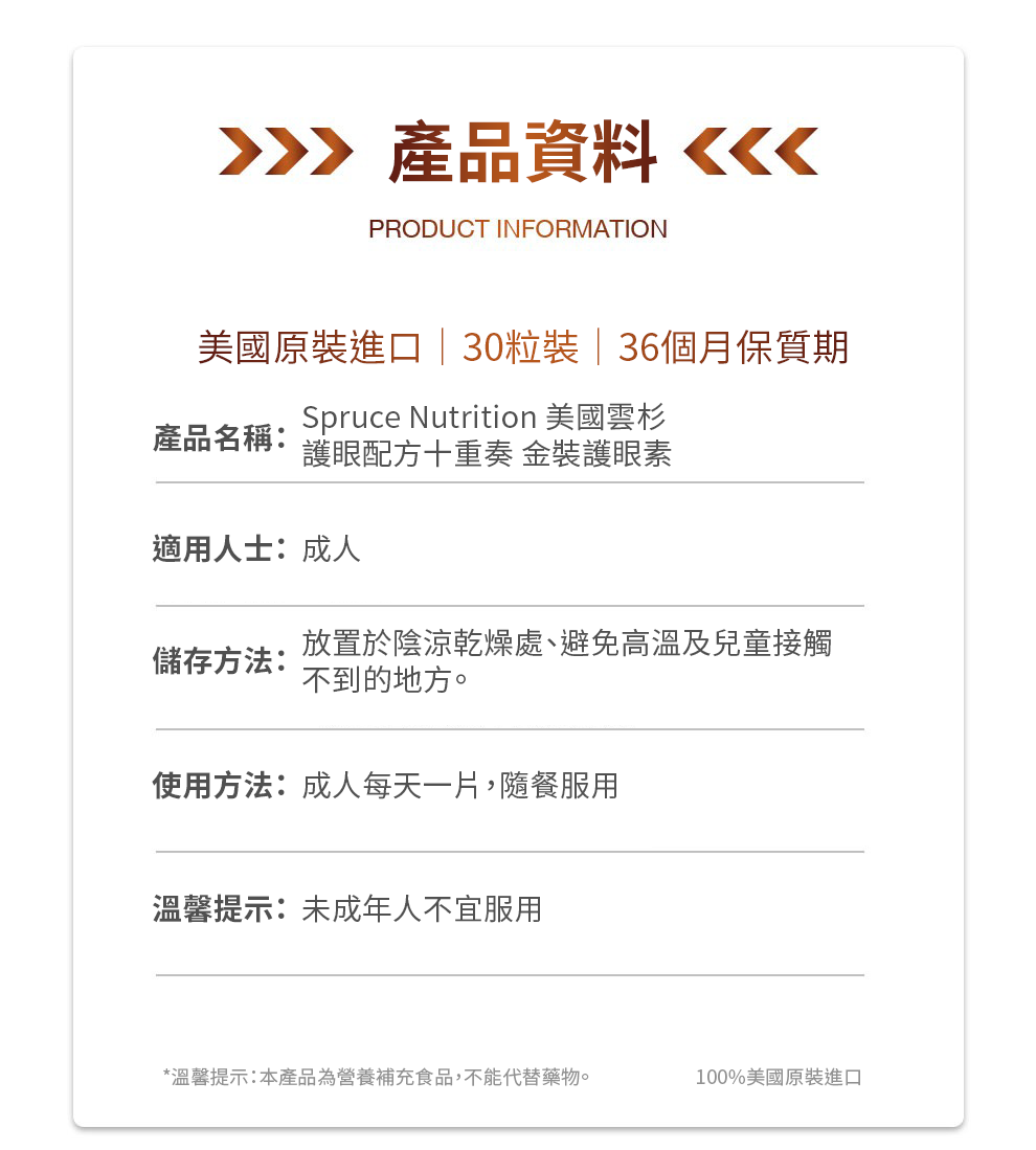 【 Spruce Nutrition 】護眼配方十重奏 金裝護眼素｜30 粒裝（美國原裝行貨）產品詳細資料