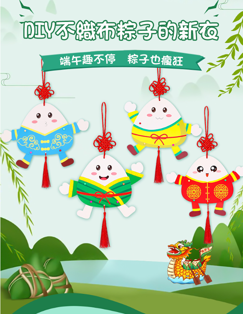 DIY不織布粽子的新衣材料包 M1317