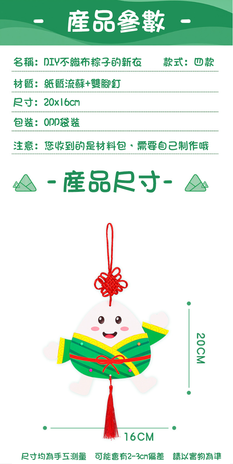 DIY不織布粽子的新衣材料包 M1317