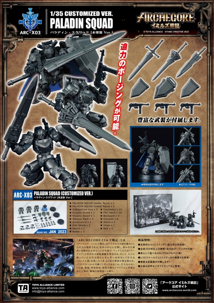 Toys Alliance : 1/35《幻古戰記》ARC-X03 聖劍士小隊 (未塗裝版)