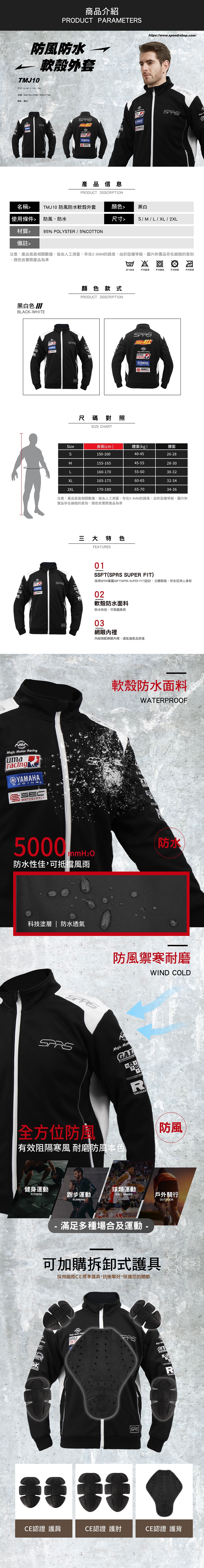 【SPRS Racing Sports 速比爾】TMJ10 五件式護具 防風防水軟殼外套 (黑綠) -  Webike摩托百貨