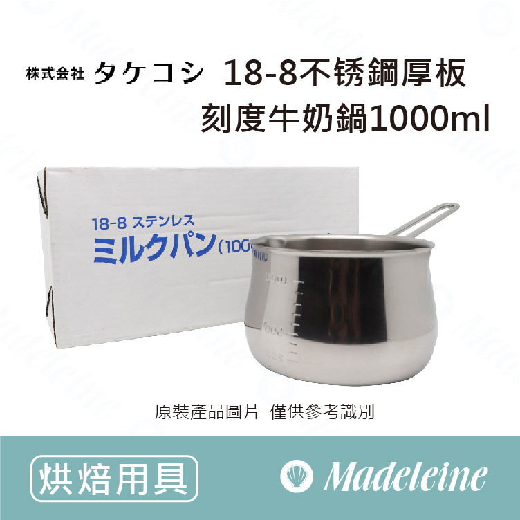 [ 烘焙用具 ] 日本18-8不锈鋼厚板刻度牛奶鍋 (1000ml)