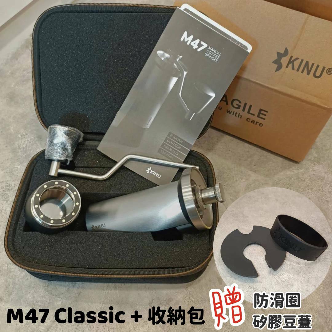 【佳維咖啡】德國Kinu M47 classic 手搖磨豆機*1+贈矽膠防跳豆蓋*1