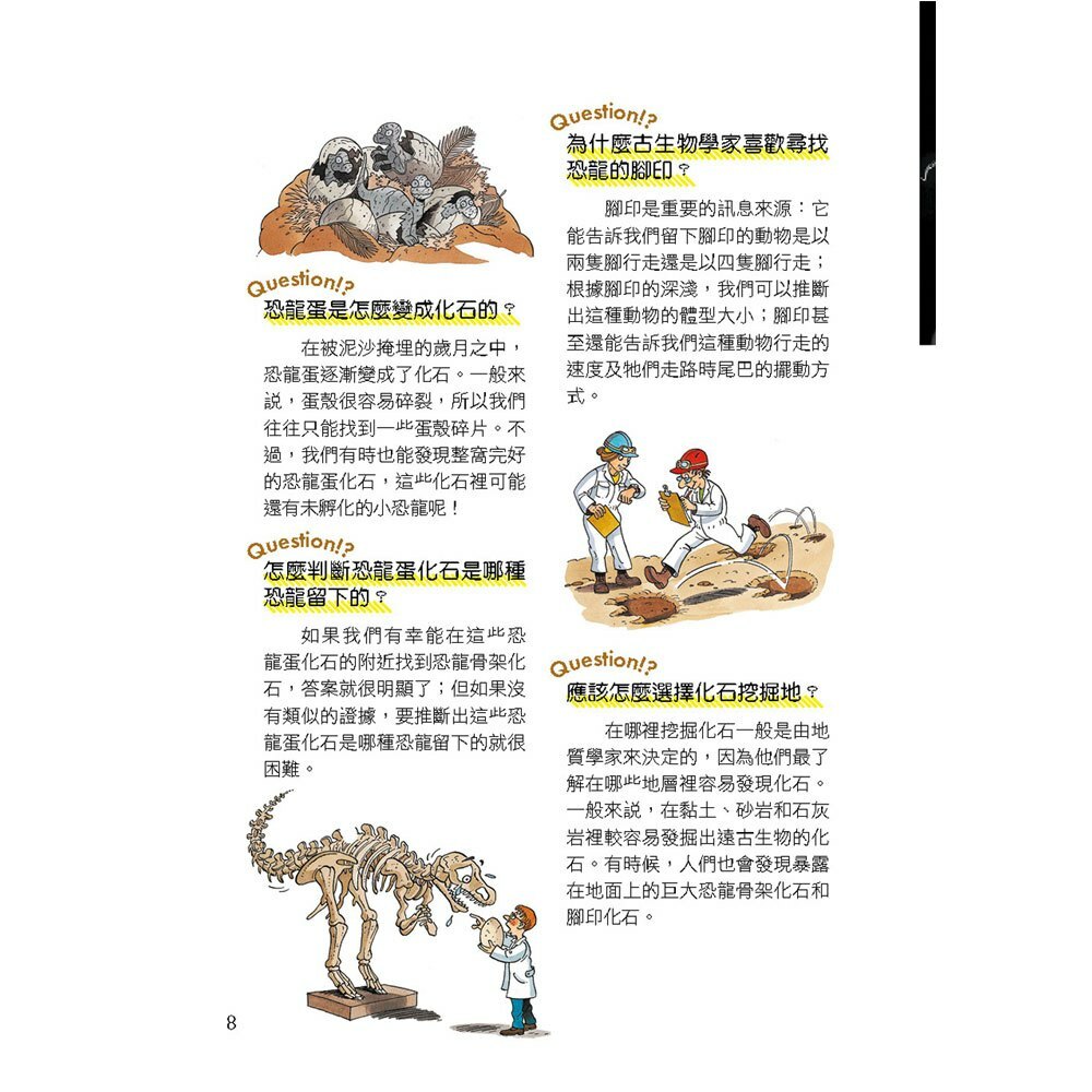 世界真有趣！探索恐龍與神秘史前世界