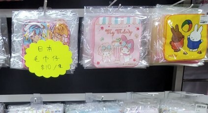 日本單條裝毛巾仔