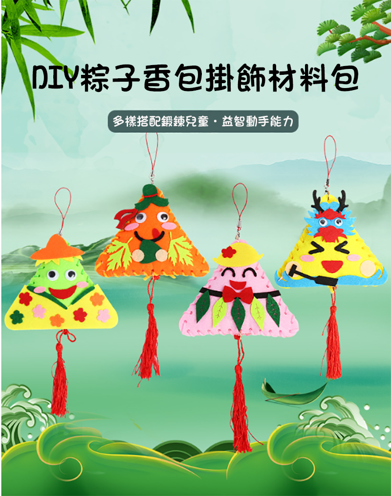 DIY粽子香包掛飾材料包 M1990