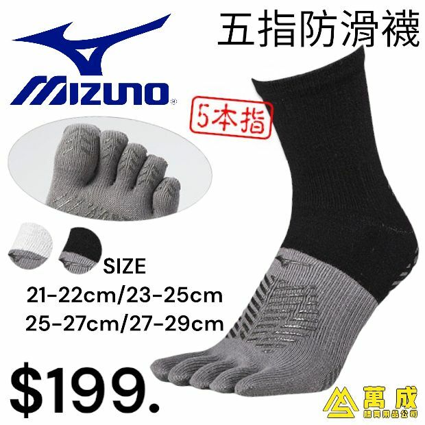 MIZUNO ZERO GLIDE 5指 3面 防滑襪 10種色