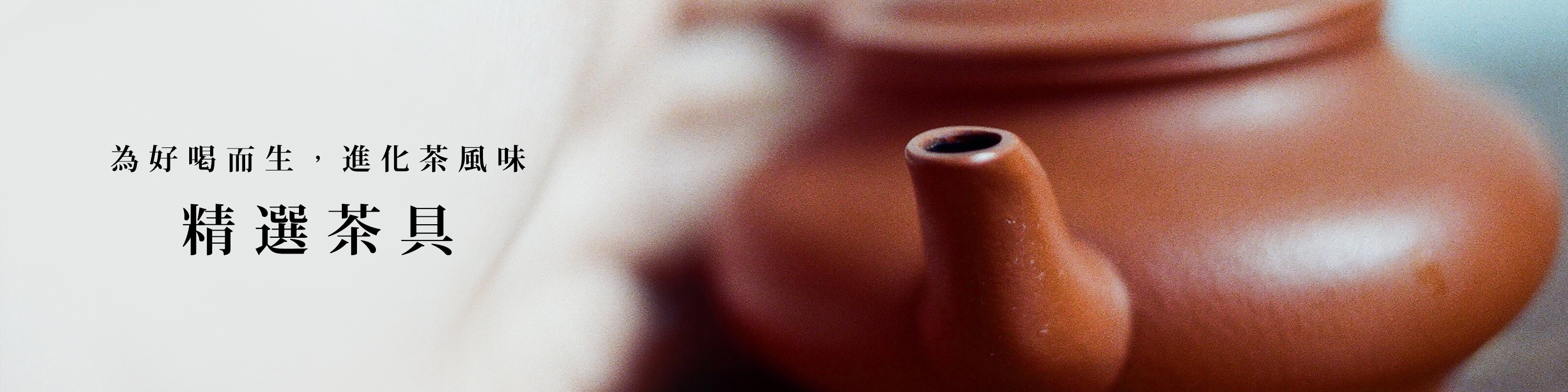 京盛宇 精選茶具 推薦