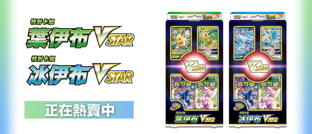 Pokemon TCG 繁體中文版 劍&盾「特別卡組 葉伊布/冰伊布VSTAR」(D)