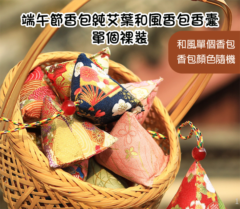 端午節香包純艾葉和風香包香囊 M16228