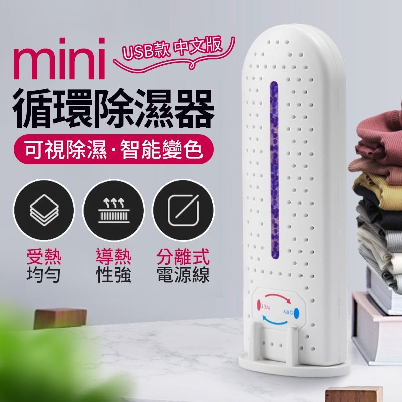 USB防潮防霉除濕機循環除濕器