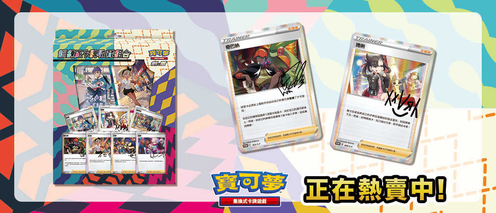 Pokemon TCG 繁體中文版 劍&盾「訓練家卡牌收藏組合」(D)
