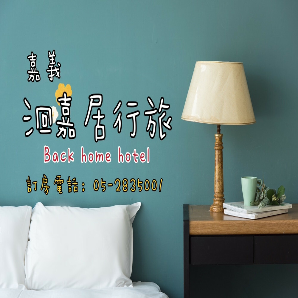 【嘉義】洄嘉居行旅 住宿券 Ⓣ