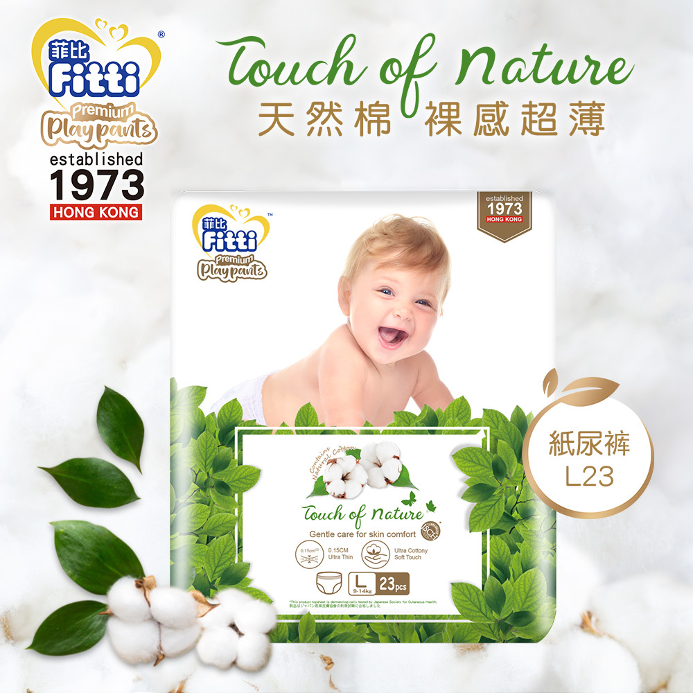 Fitti Nature嬰兒紙尿褲大碼23片