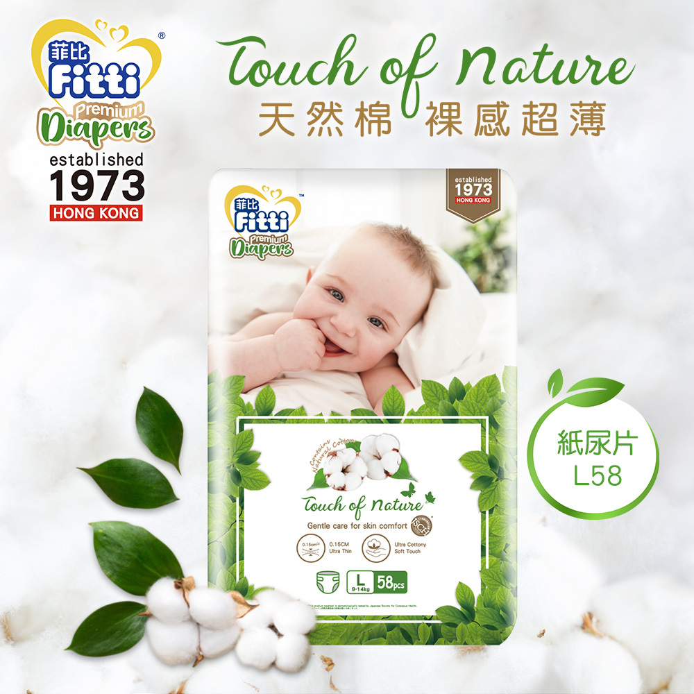Fitti Nature嬰兒紙尿片大碼58片