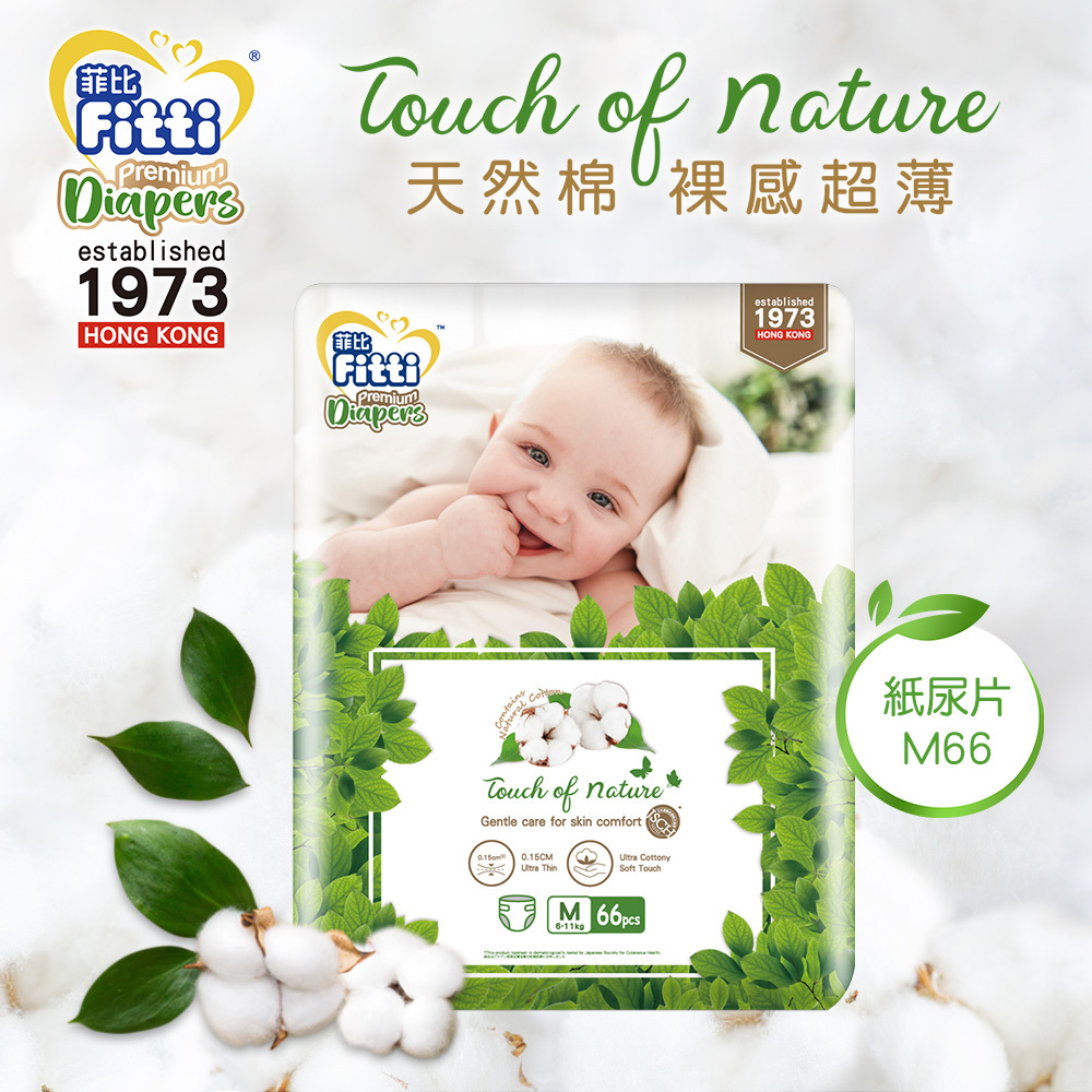 Fitti Nature嬰兒紙尿片中碼66片