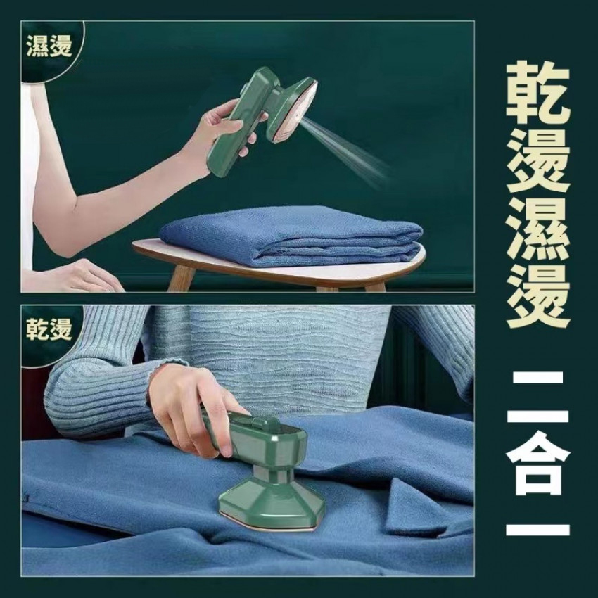 迷你手持乾濕雙用熨斗