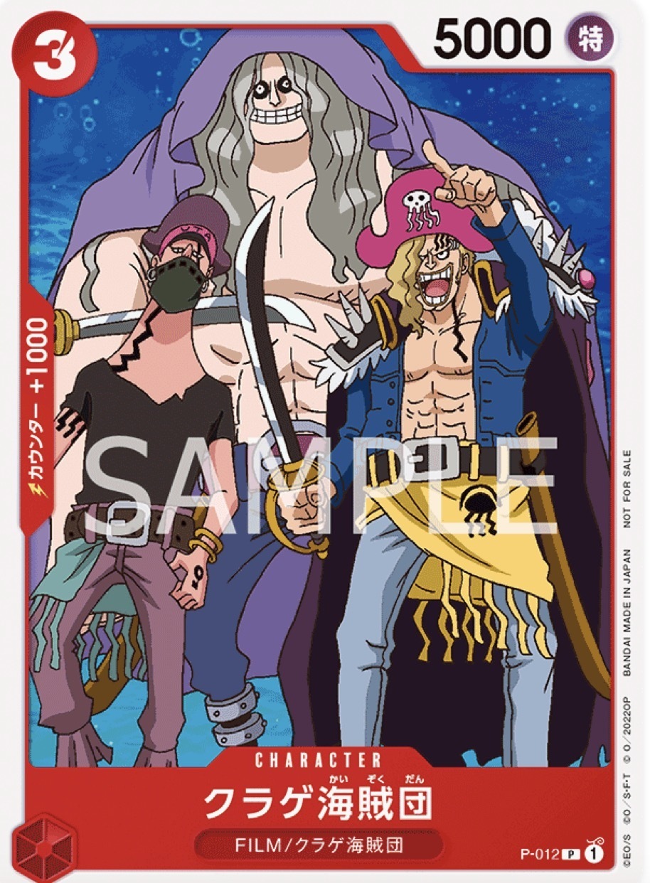 P-012 水母海賊團