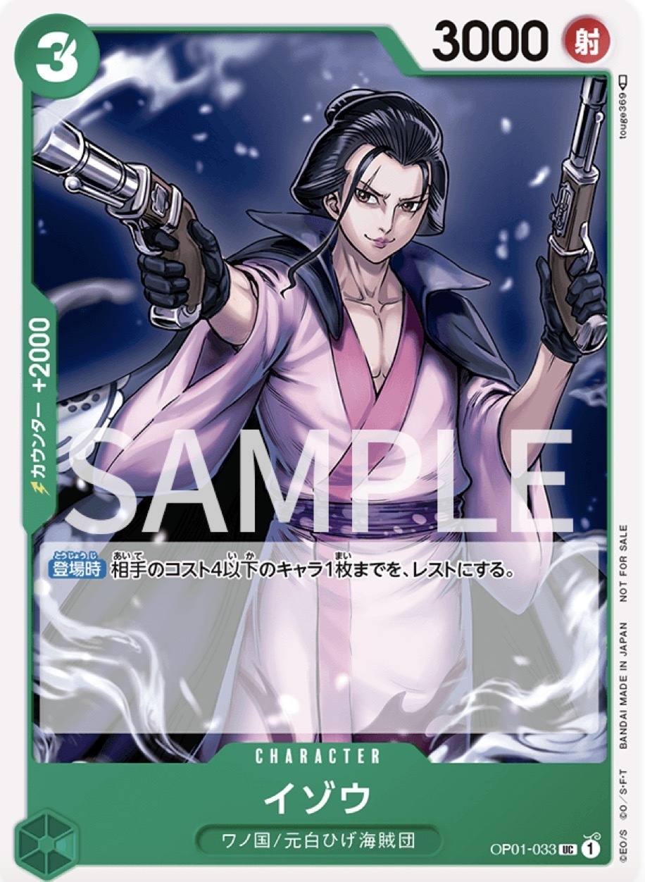 OP01-033 以藏(異圖）