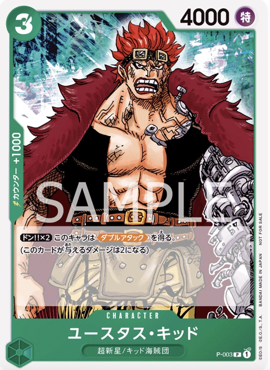 P-003 尤斯塔斯・基德