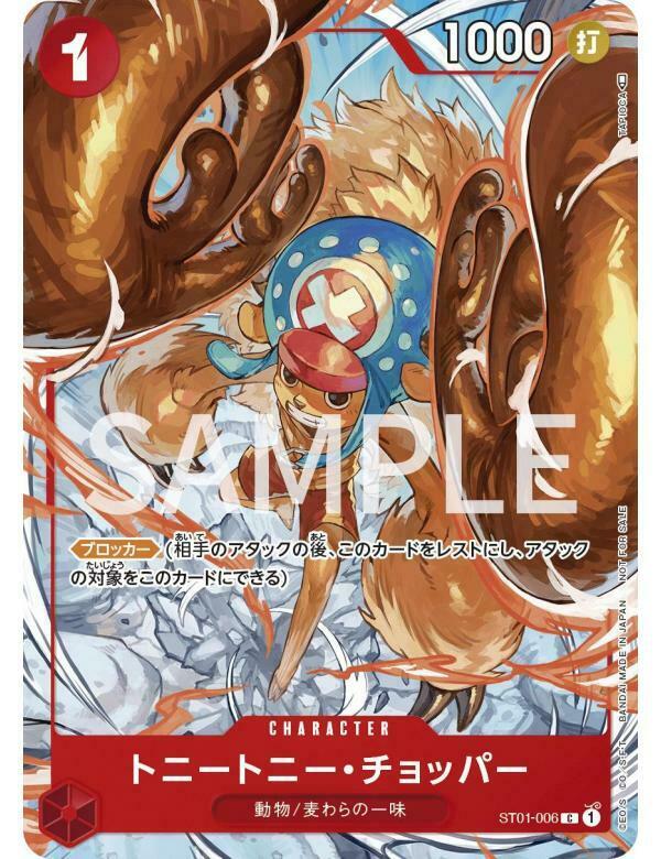 ST01-006 多尼多尼・喬巴(比賽版）