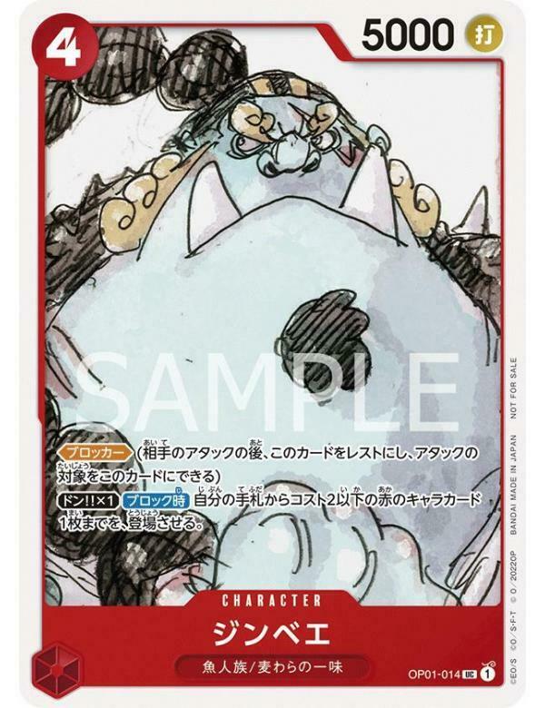 OP01-014 吉貝爾(異圖）