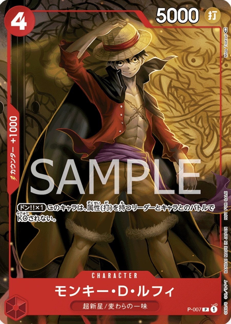 P-007 蒙其・D・魯夫