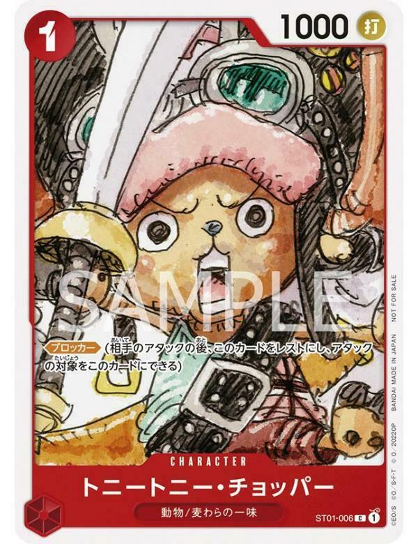 ST01-006 多尼多尼・喬巴(異圖）