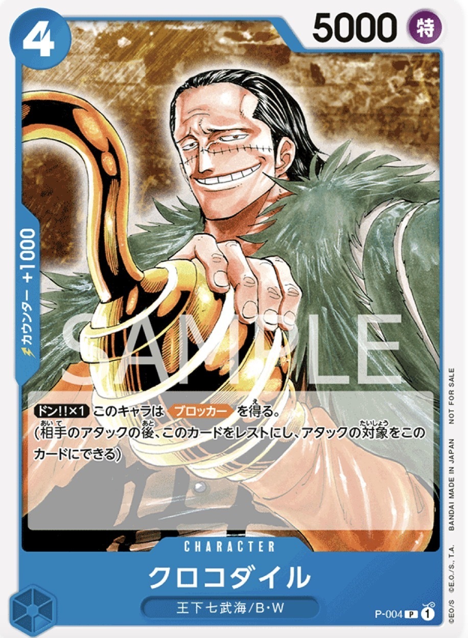 P-004 克洛克達爾