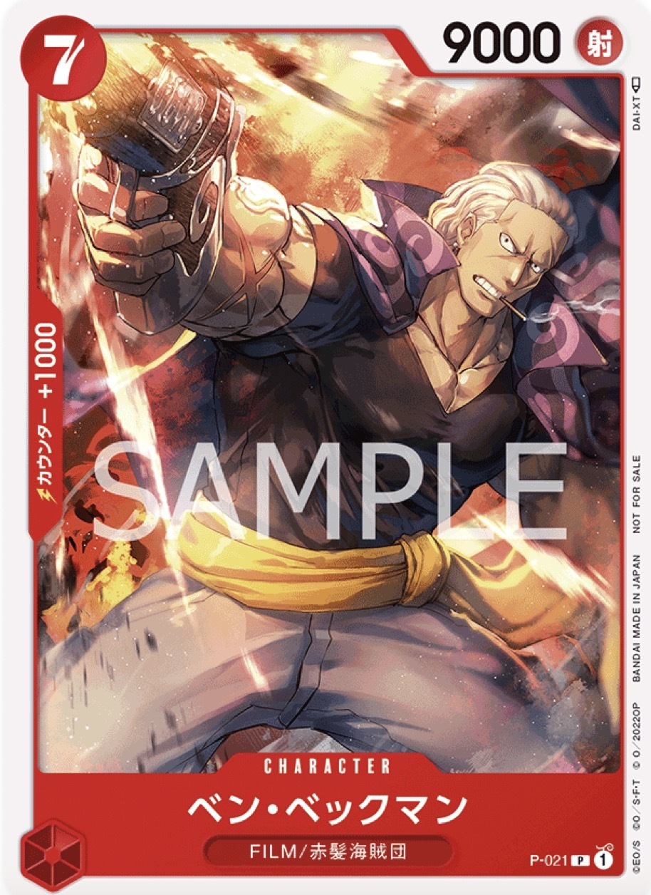 P-021 班・貝克曼