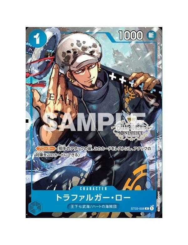 ST03-008 托拉法爾加・羅 CHAMPIONSHIP