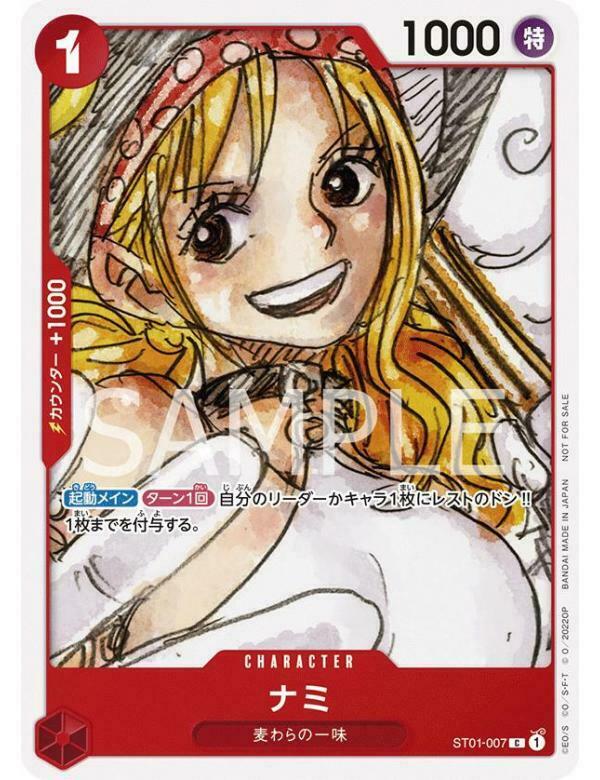 ST01-007 娜美(異圖）