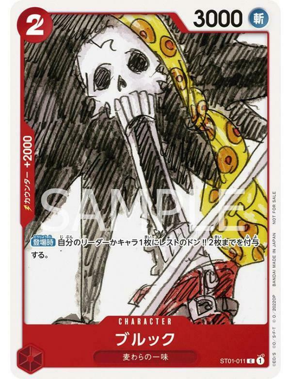 ST01-011 布魯克(異圖）