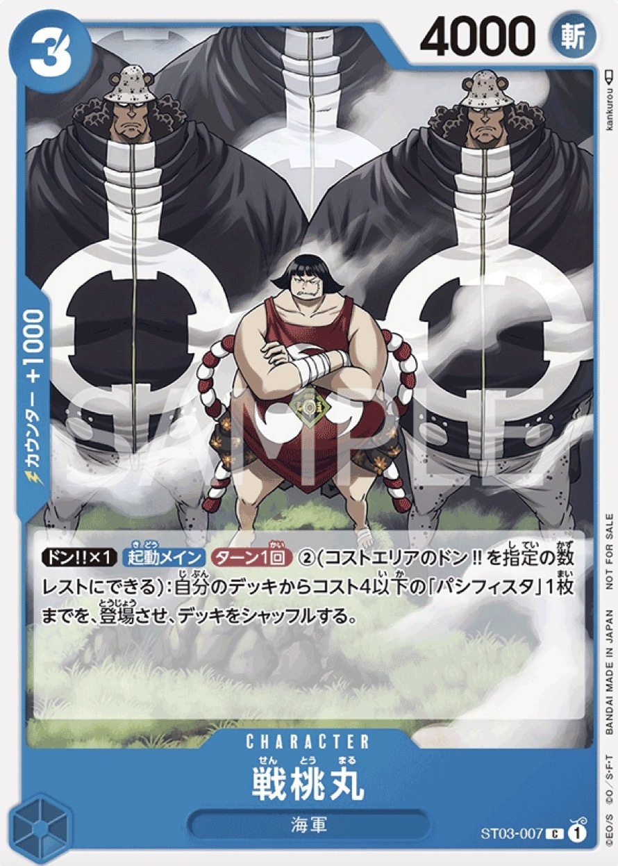 ST03-007 戰桃丸(異圖）