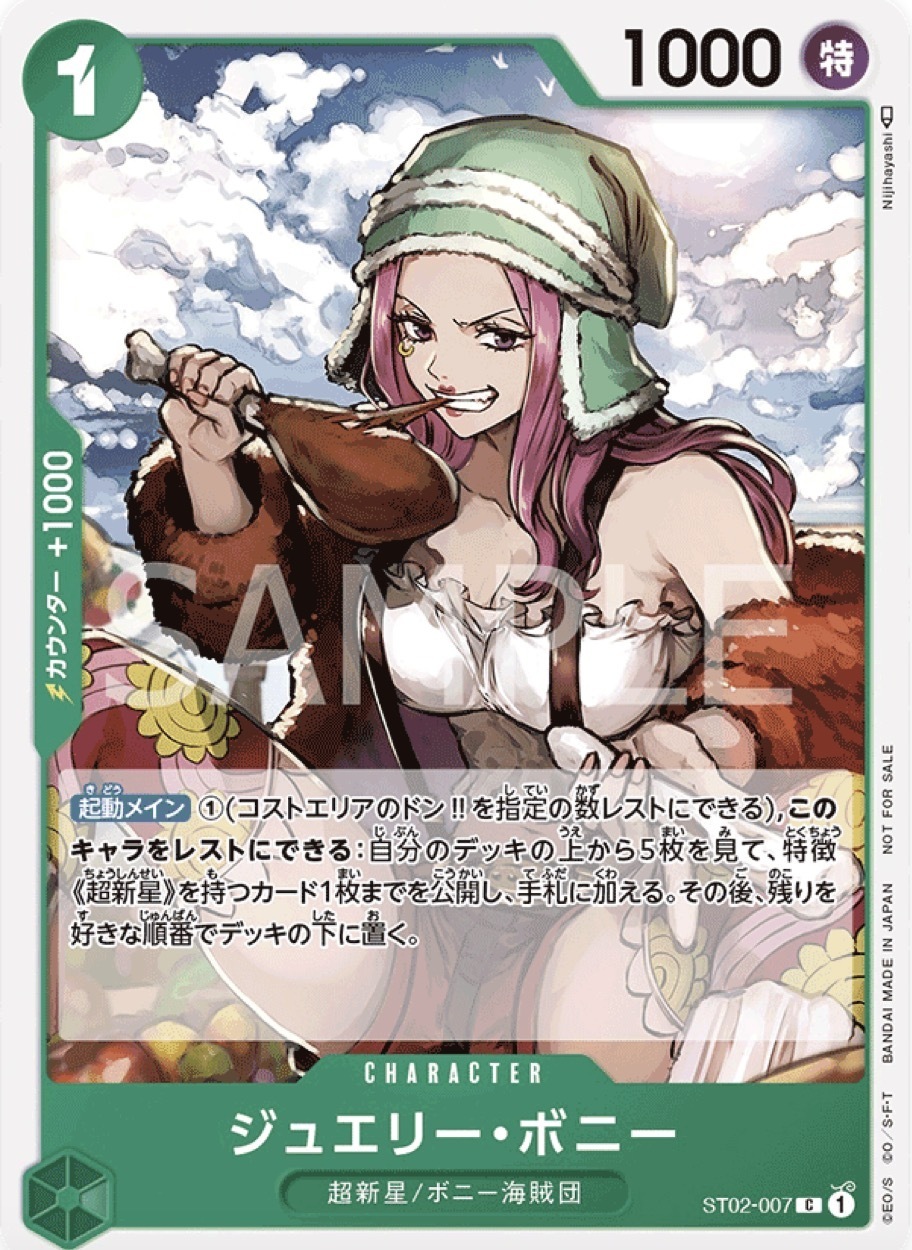 ST02-007 珠寶・波妮(異圖）