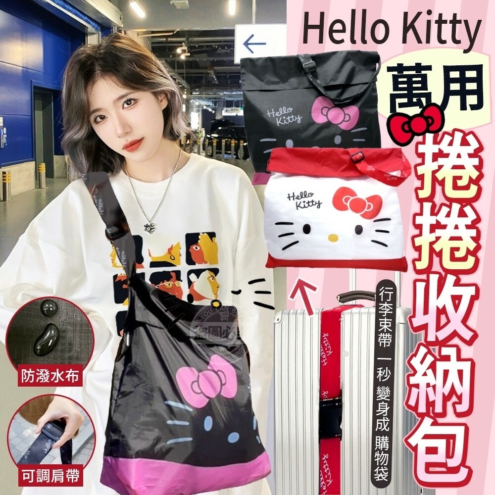 WSBA9957   Hello Kitty萬用捲捲收納包  (現貨K34-20280305)