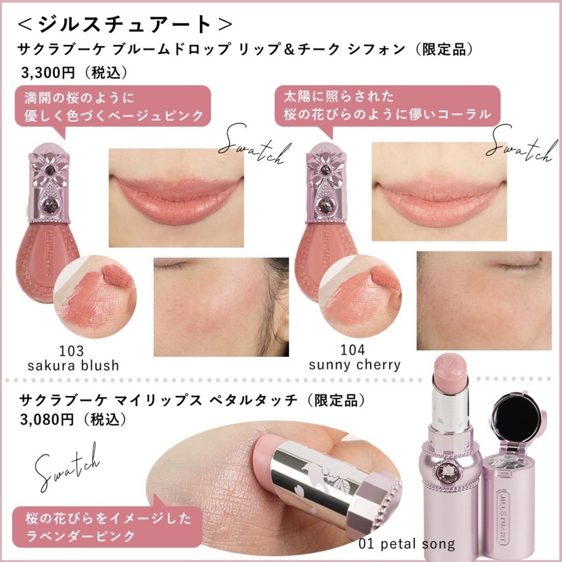 限定] JILL STUART Crystal Bloom Sakura Bouquet 2023 春季櫻花