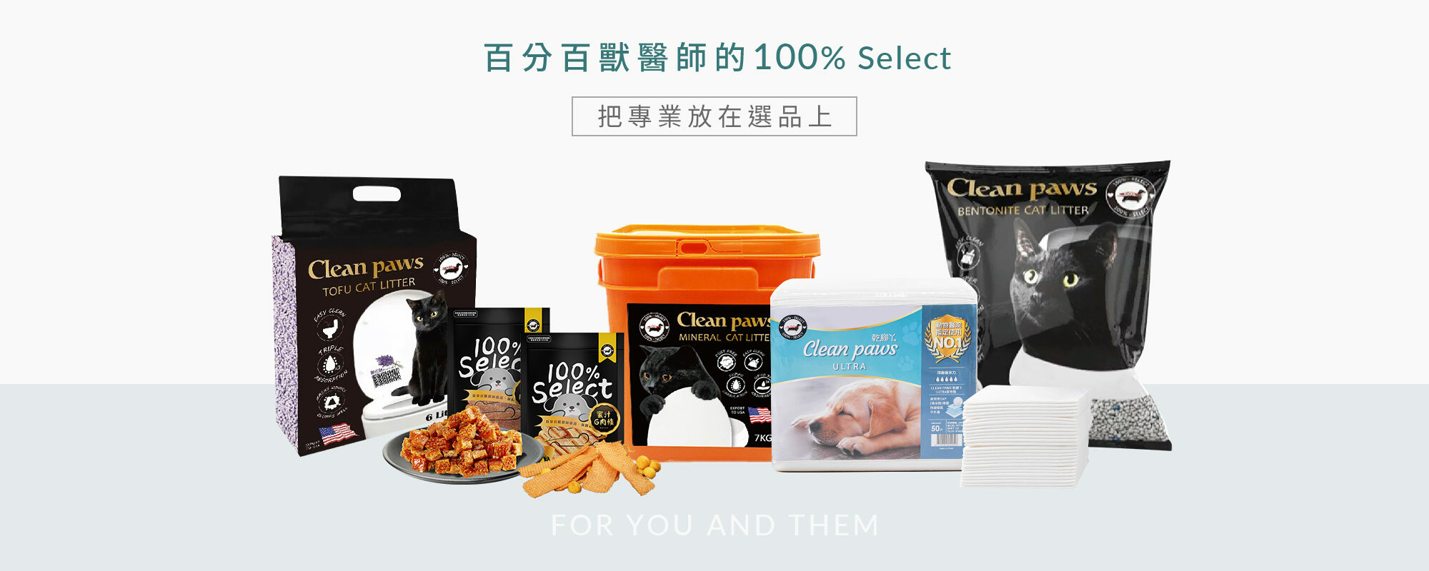 百分百獸醫自營商品