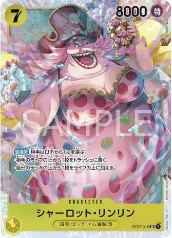 ST07-010 夏洛特・莉莉