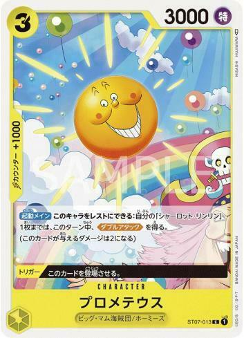 ST07-013 普羅米修斯