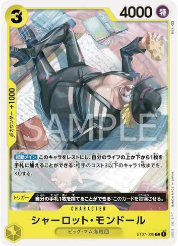 ST07-009 夏洛特・蒙德爾