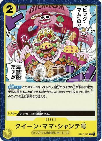 ST07-017 女王・媽媽・聖歌號