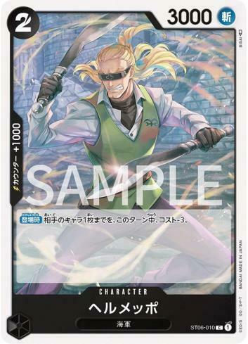 ST06-010 貝魯梅柏