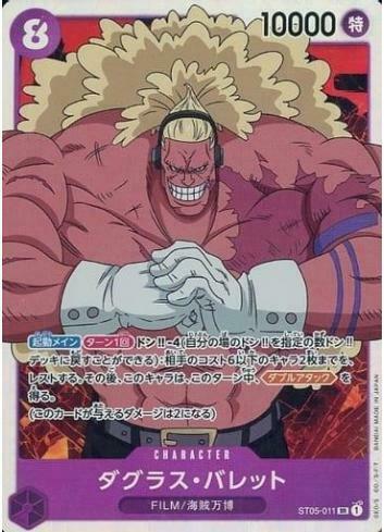 ST05-011 道格拉斯・巴列德