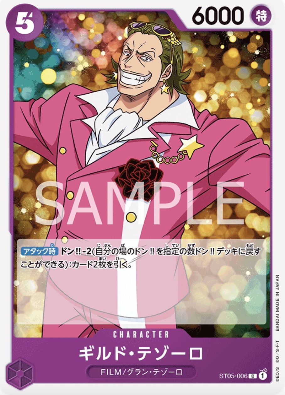 ST05-006 基爾德・泰佐羅