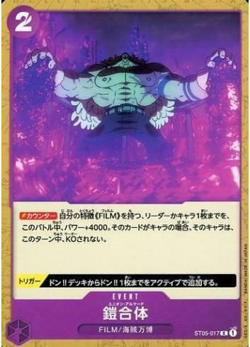 ST05-017 鎧甲合體