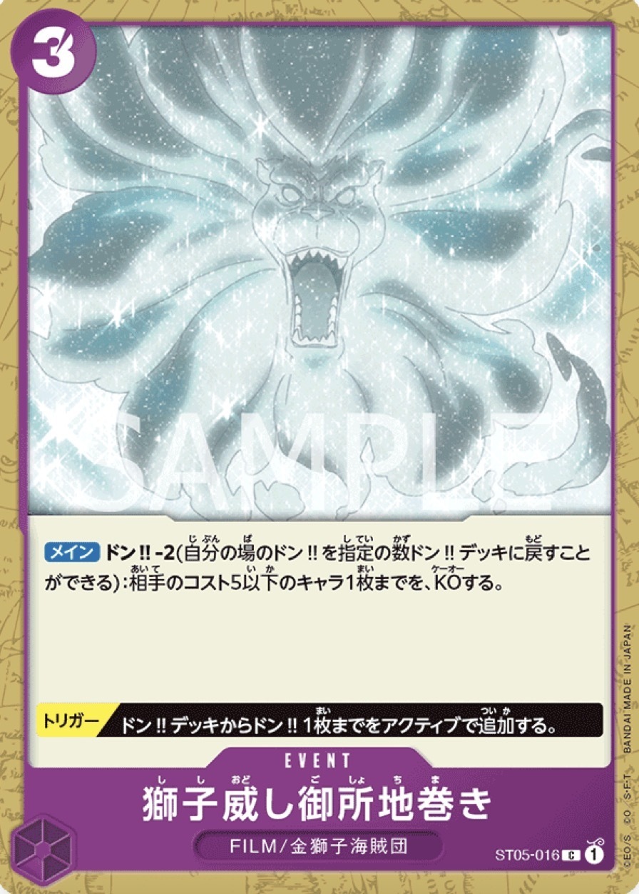 ST05-016 獅子威・皇宮地卷