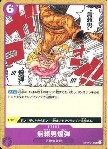 ST04-015 無賴男炸彈