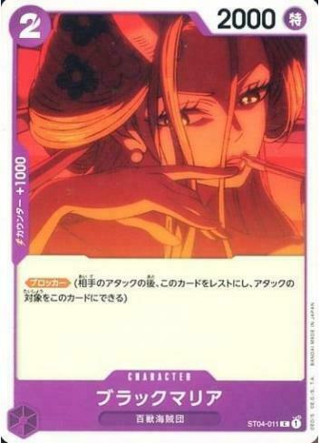 ST04-011 黑瑪麗亞
